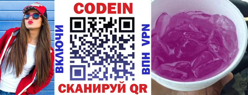 Купить закладки  Любань  Codein напиток Lean (лин) 